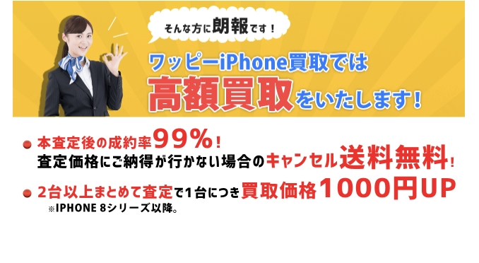 ワッピーのキャンセル料に関する詳細情報