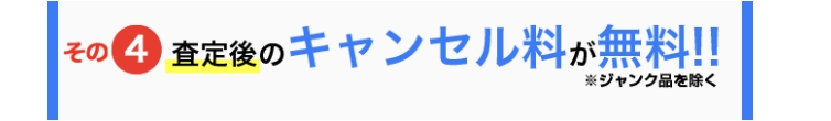 ワッピーのキャンセル料に関する詳細情報